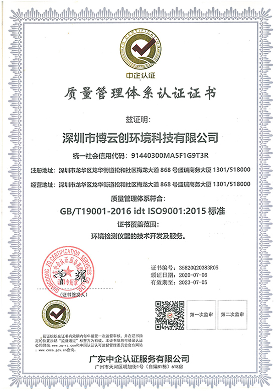 博云创ISO9001质量体系证书