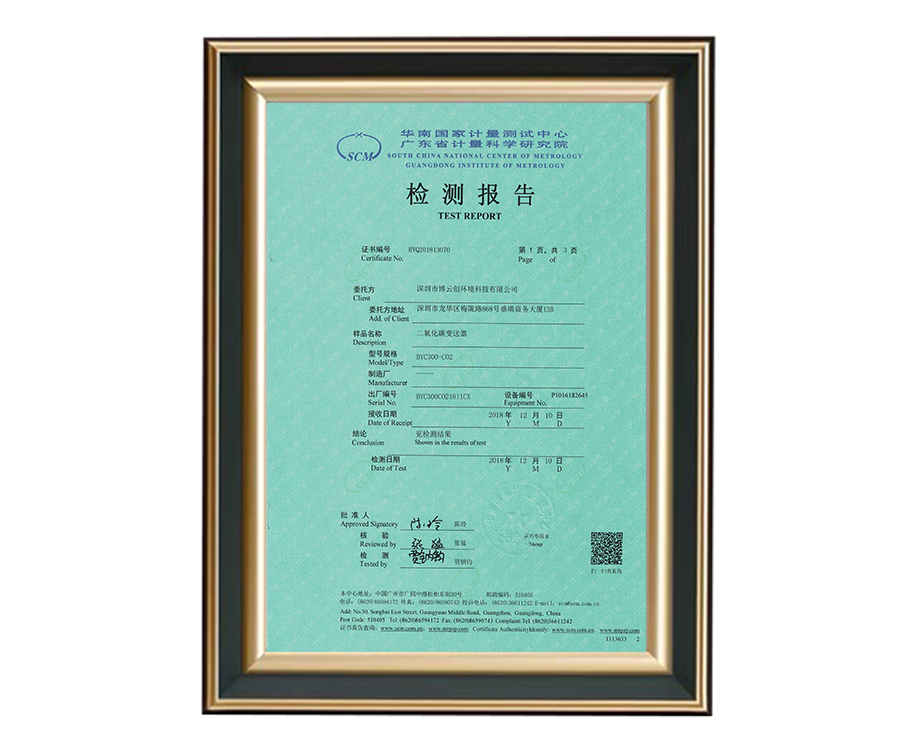 博云创室内空气检测仪二氧化碳校准证书