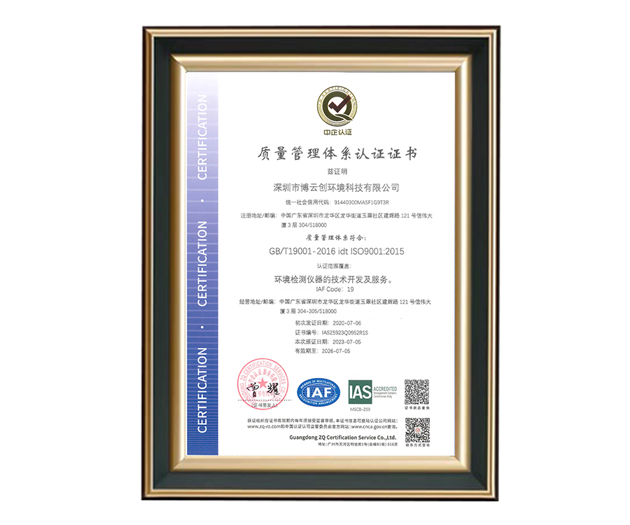 博云创ISO9001质量管理体系认证证书