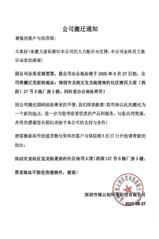 搬迁通知250827.jpg