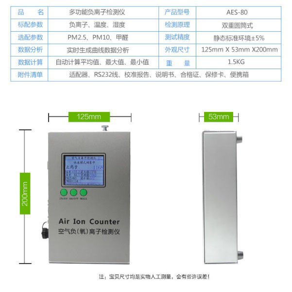 手持式空气负（氧）离子检测仪外观介绍