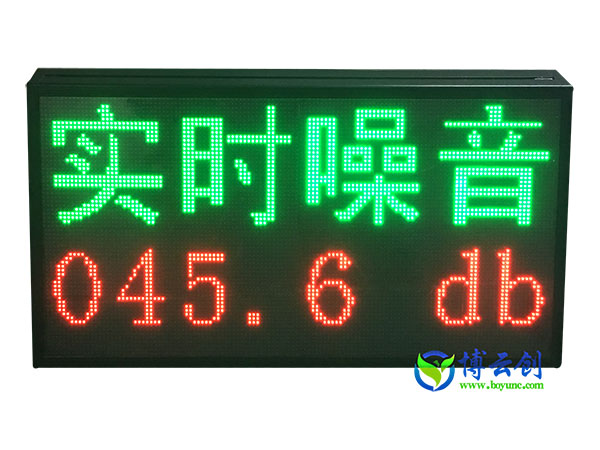 室内环境噪音监测显示系统