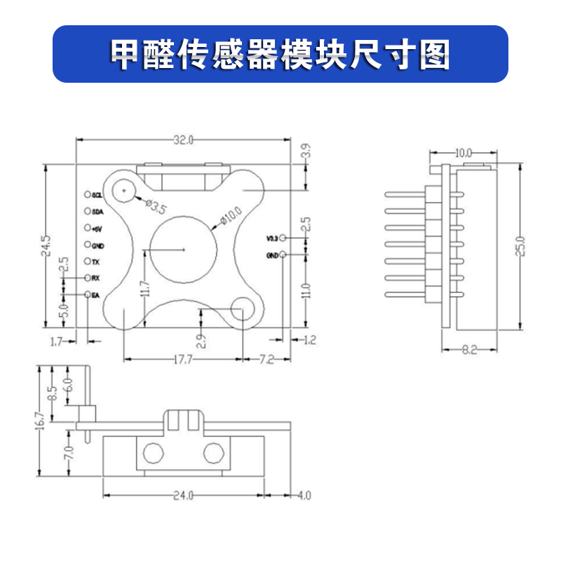 甲醛气体进口传感器检测模块尺寸图