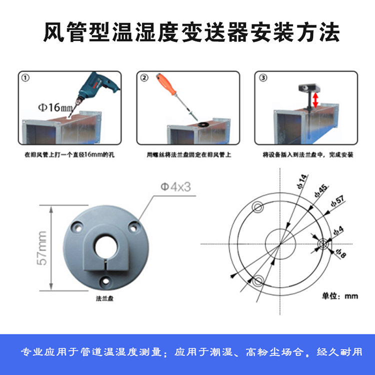 风管型温湿度变送器安装方法