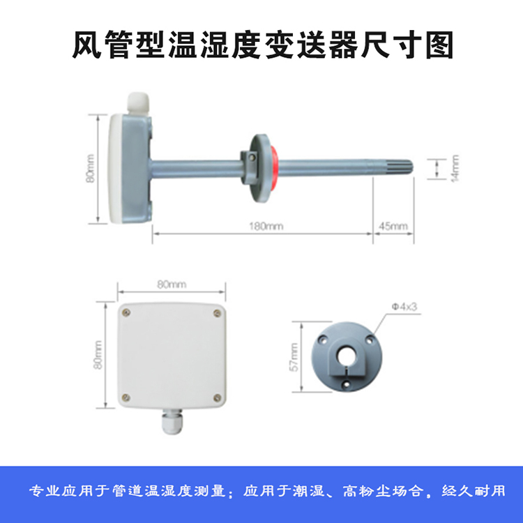 风管型温湿度变送器尺寸图