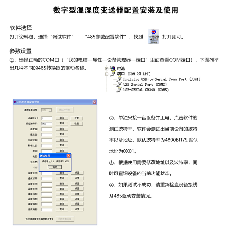 数字管道型温湿度变送器配置软件及安装使用图