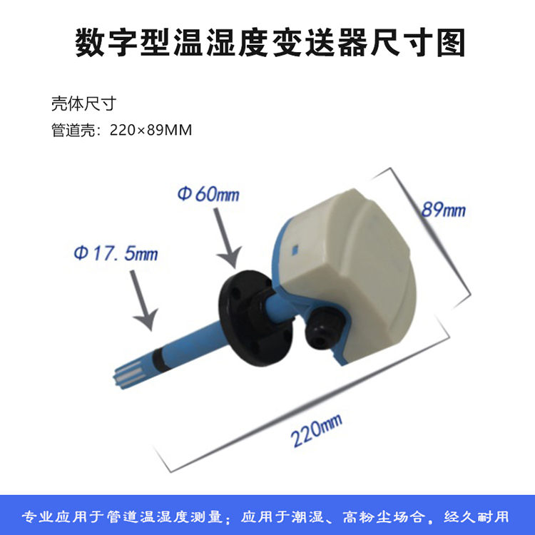 数字管道型温湿度变送器尺寸图