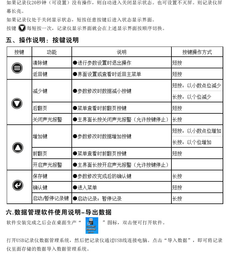 USB型温湿度记录仪介绍4