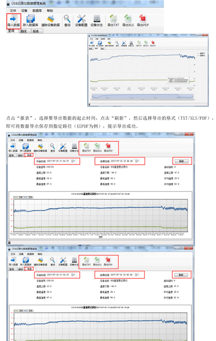 USB型温湿度记录仪介绍5