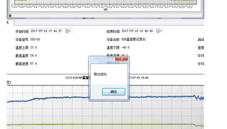 USB型温湿度记录仪介绍6