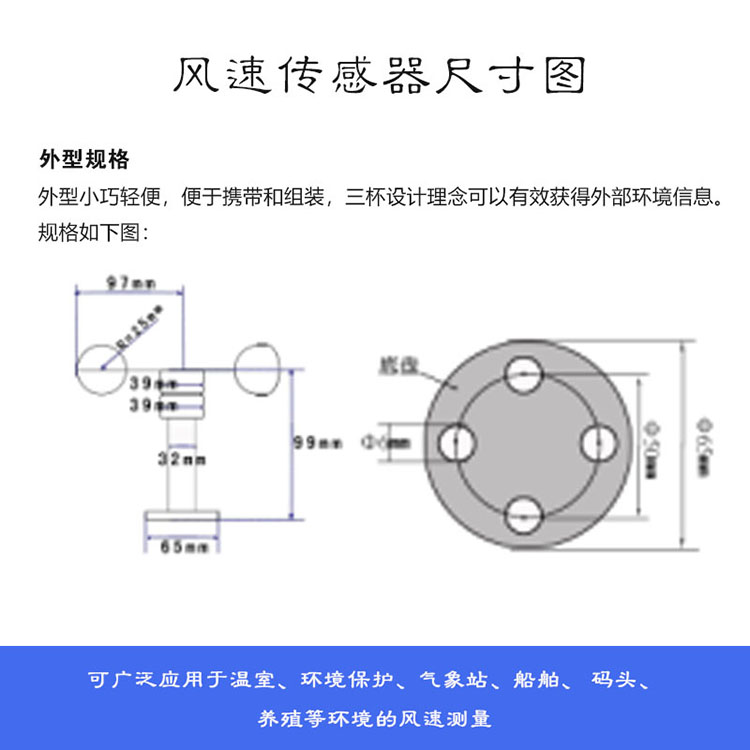 气象站环境风速传感器尺寸图