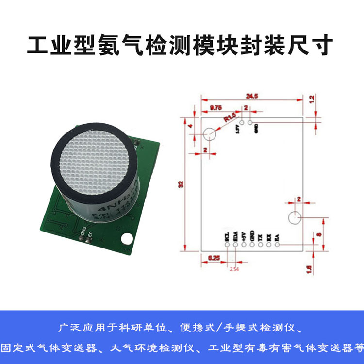 氨气气体传感器模块尺寸图