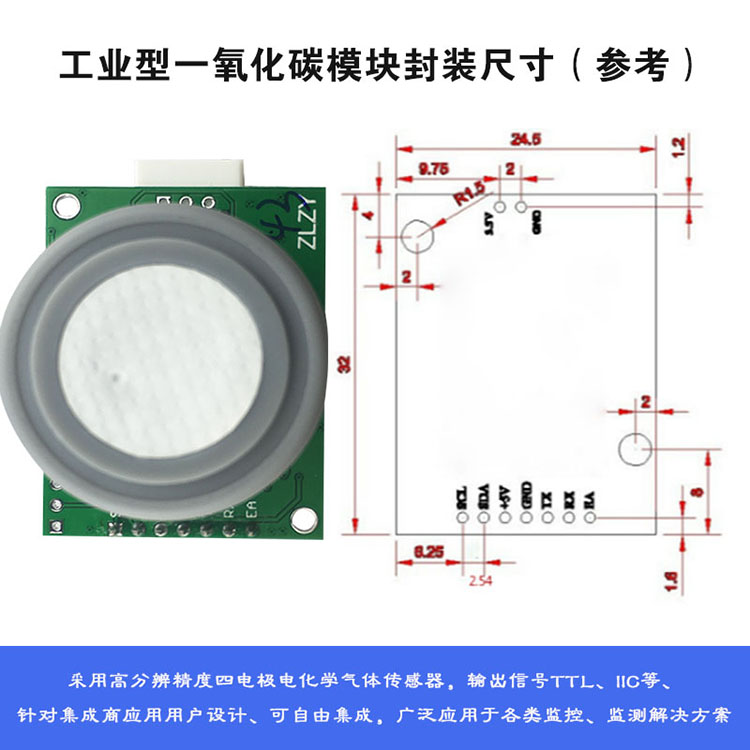 一氧化碳传感器模块尺寸图