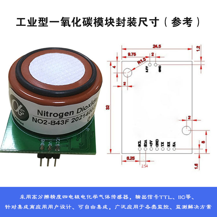 二氧化氮浓度传感器模块参考尺寸