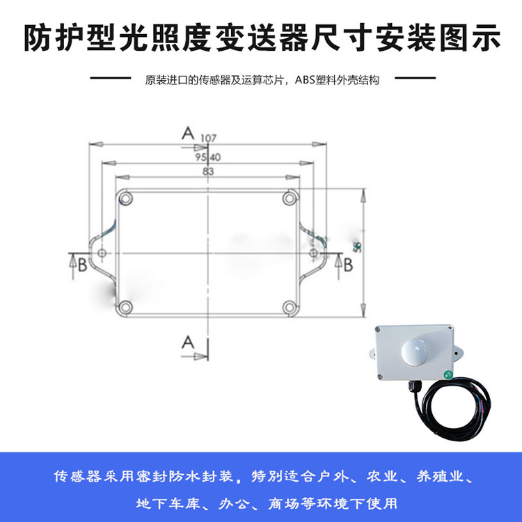 光照度传感器安装图