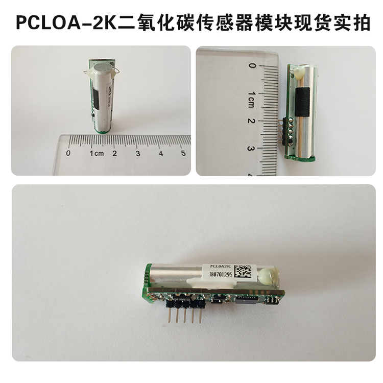 二氧化碳传感器实拍图