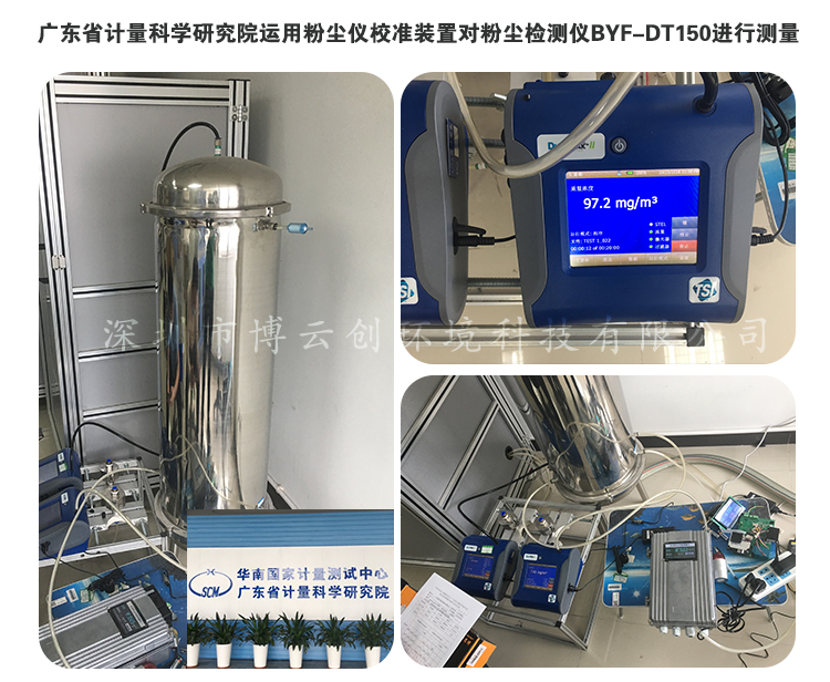 粉尘检测仪计量图