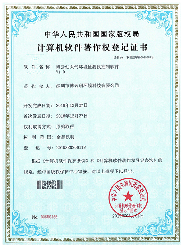 博云创大气环境检测仪控制软件著作权