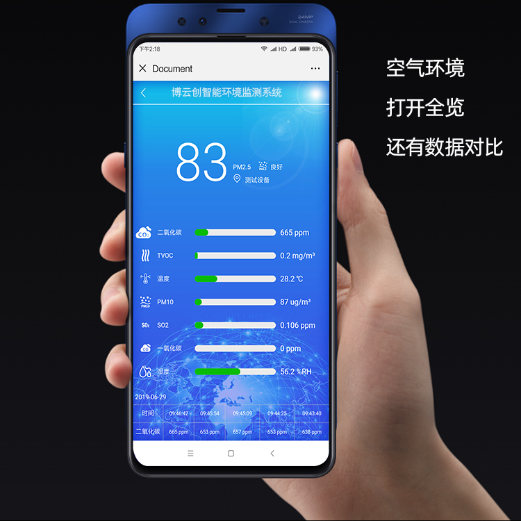 手机实时显示图