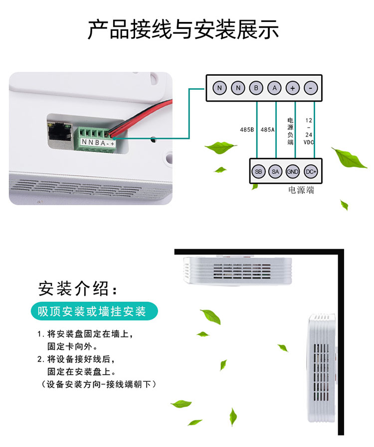 空气质量监测仪安装图1