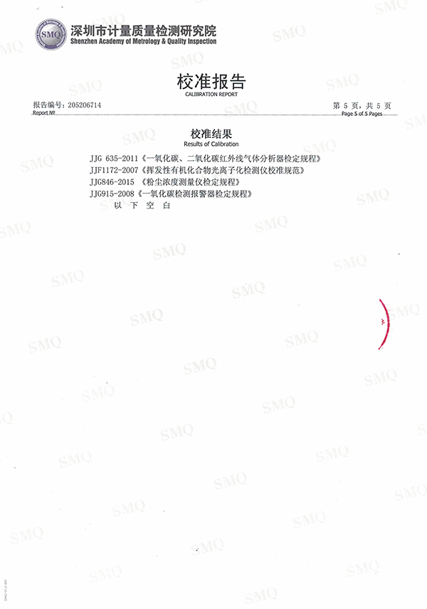 空气质量环境检测仪校准报告5